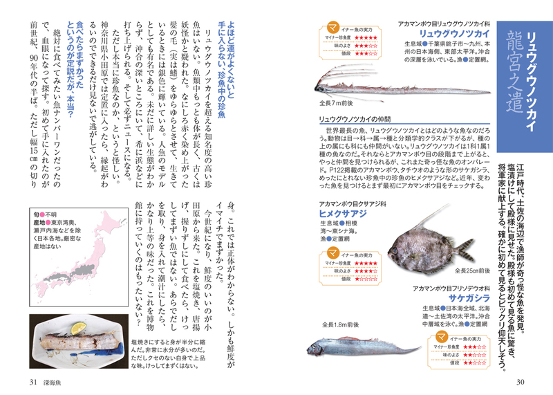 マイナビ文庫】美味しいマイナー魚図鑑ミニ | マイナビブックス