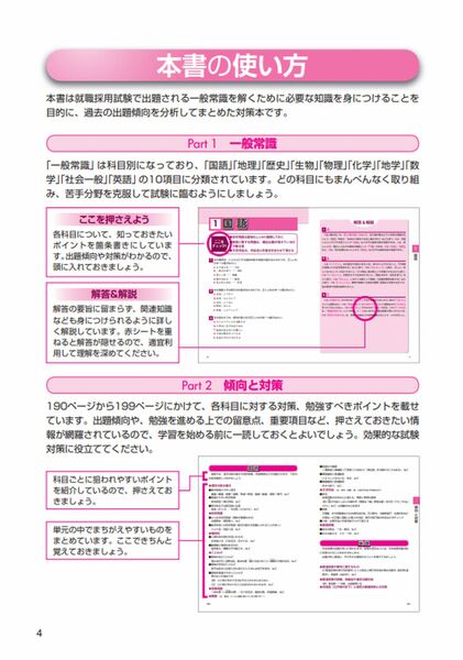 マイナビ2027 オフィシャル就活BOOK 内定獲得のメソッド 一般常識 即