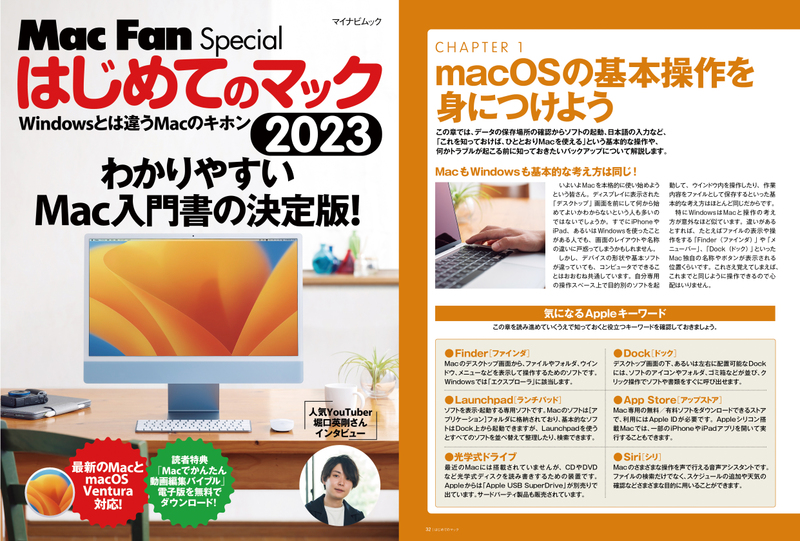 Mac Fan縮刷版DVD-ROM 2023 | マイナビブックス