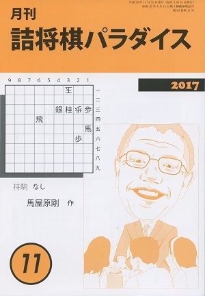 解答編1】驚愕の連続 現代詰将棋短編名作選1976-2015｜将棋情報局