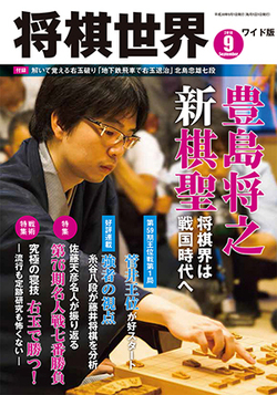将棋世界ワイド版 | マイナビブックス
