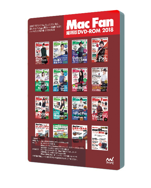 Mac Fan]Mac Fan縮刷版DVD-ROM2018 | マイナビブックス