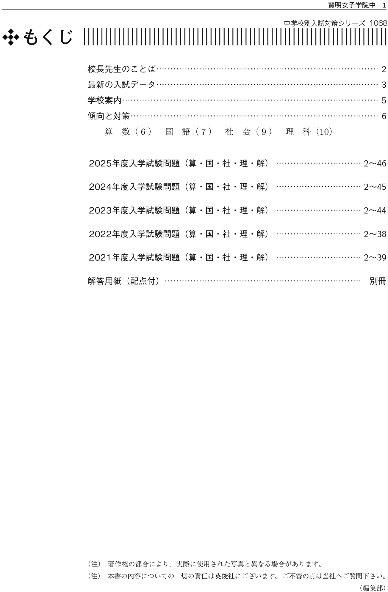 NNJG女子学院 試験対策問題集 まとめ売り2025年度 NNJG女子学院 試験対策