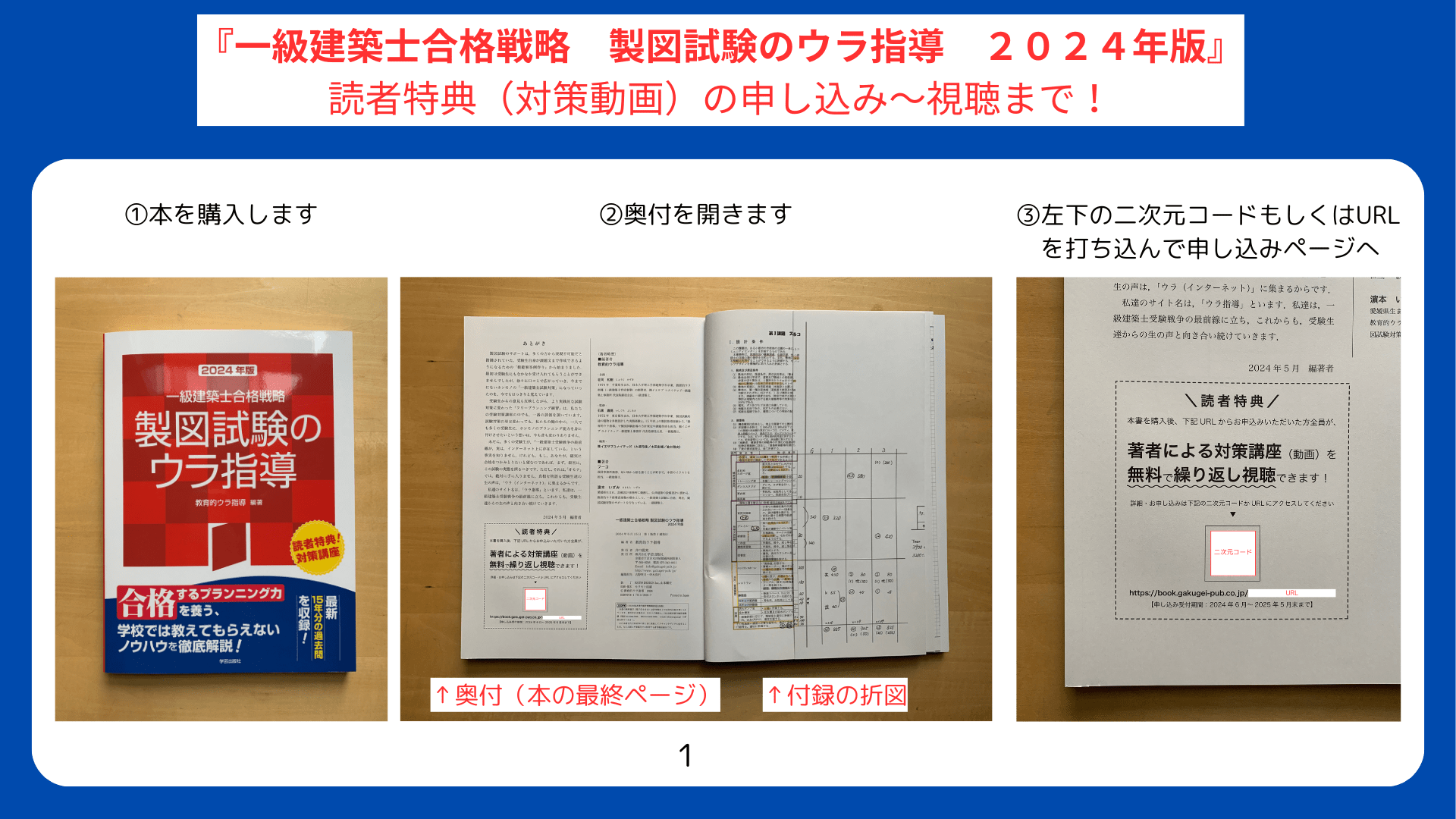 一級建築士合格戦略 製図試験のウラ指導 2024年版』 | 学芸出版社