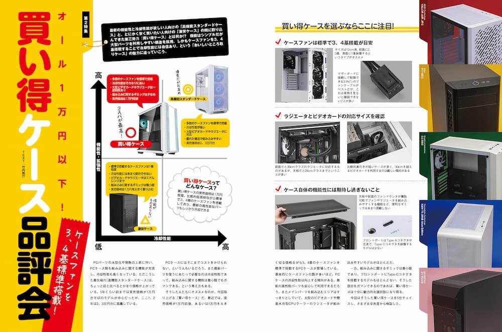 DOS/V POWER REPORT 2023年夏号 - インプレスブックス