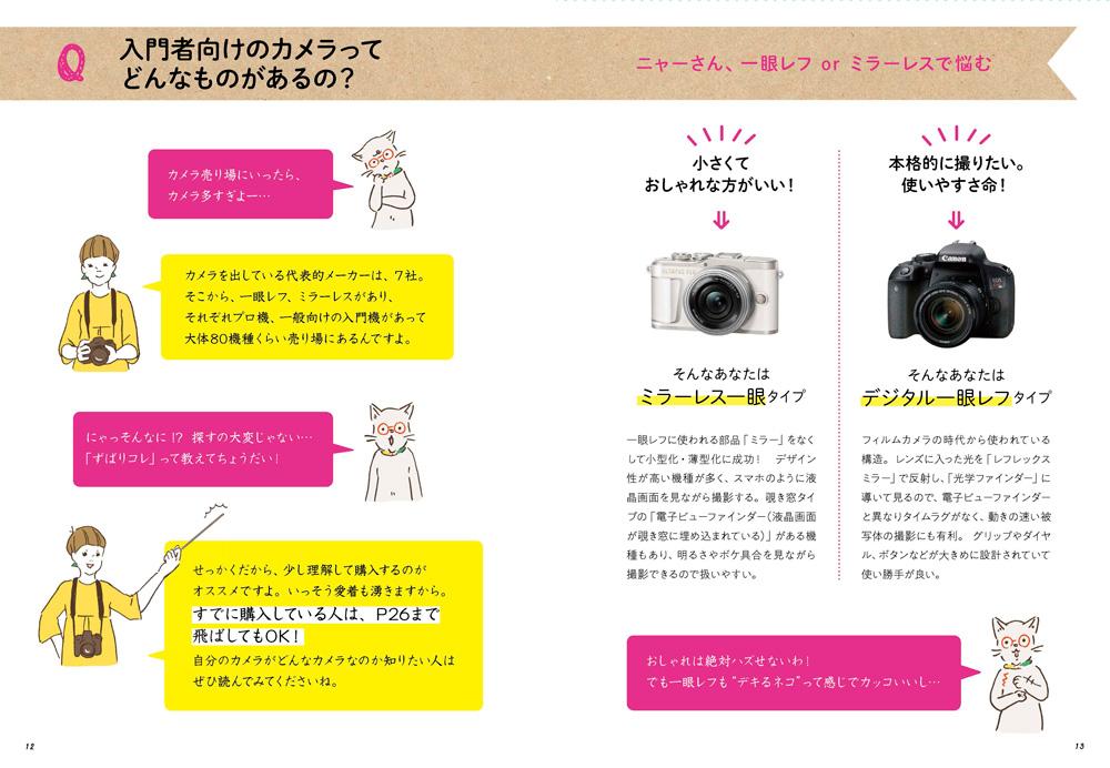 カメラ1年生 デジタル一眼カメラ編 - インプレスブックス