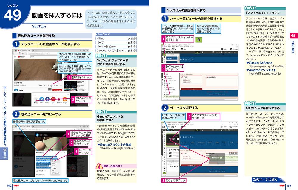 できるホームページ・ビルダー22 SP対応 - インプレスブックス