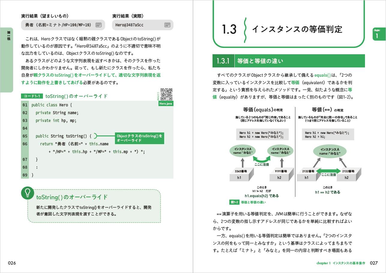 スッキリわかるJava入門 実践編 第4版 - インプレスブックス