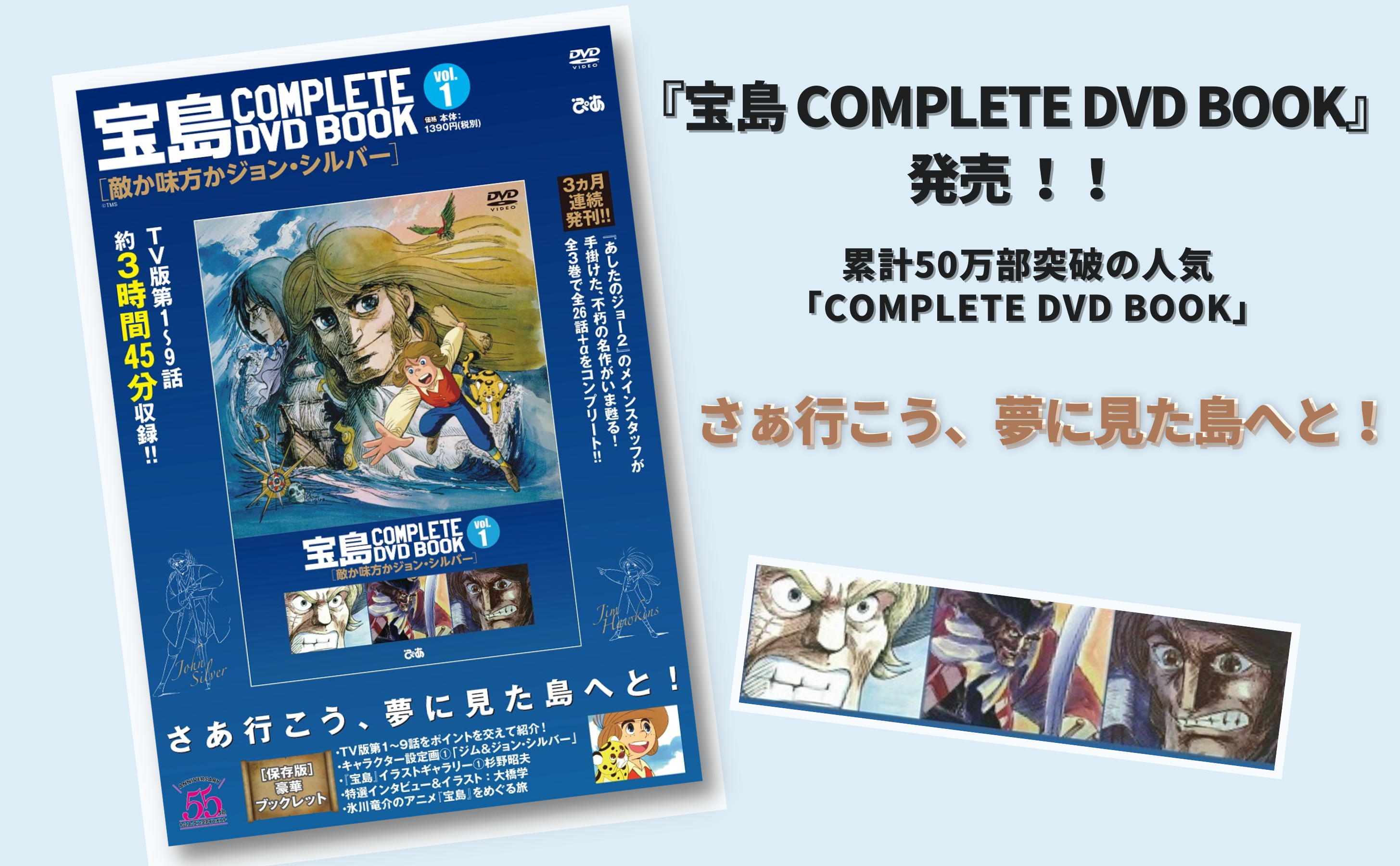 完売】「宝島 COMPLETE DVD BOOK」vol.1 - ぴあ株式会社