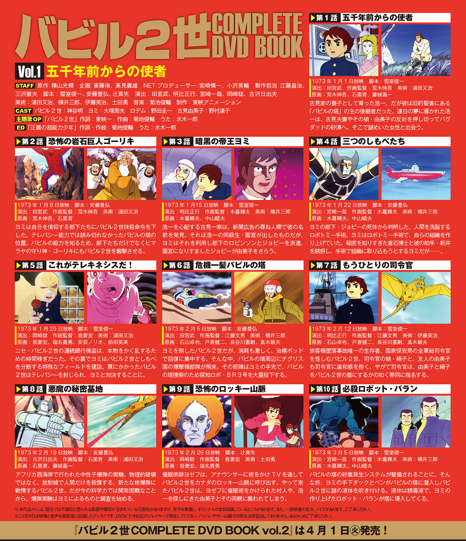 バビル2世 COMPLETE DVD BOOK vol.1 - BOOKぴあ ぴあ株式会社の出版