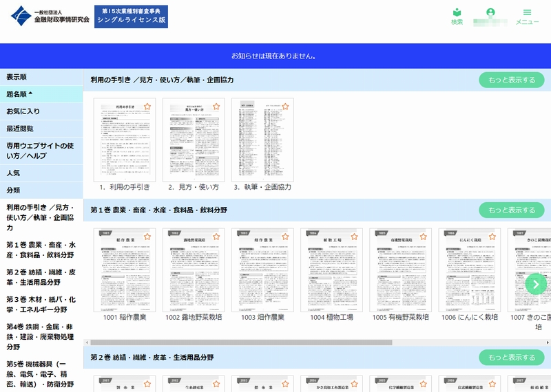 新品裁断済】第15次 業種別審査事典第2巻 [紡績・繊維・皮革・生活用品