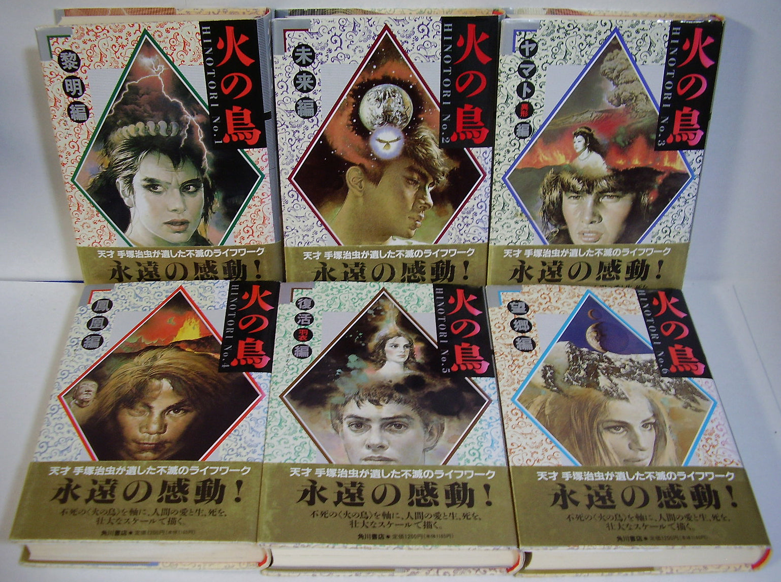 火の鳥 豪華愛蔵版 全12巻セット ◇ 手塚治虫 – Books Channel Store