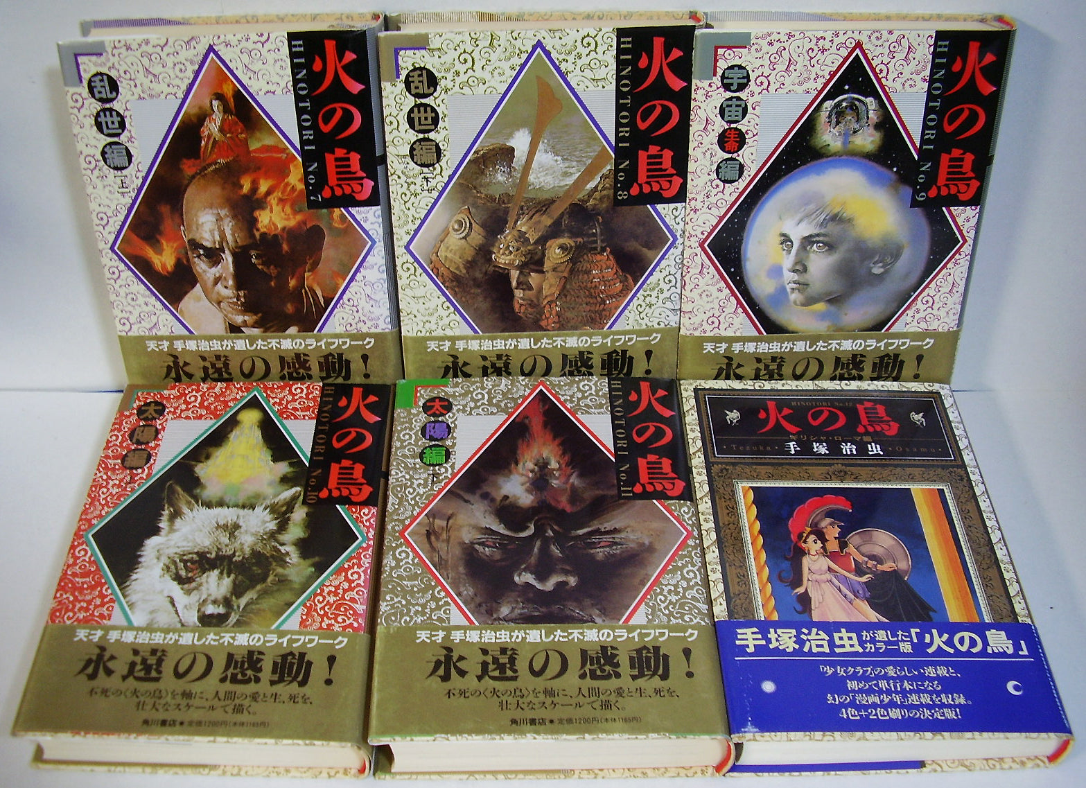 火の鳥 豪華愛蔵版 全12巻セット ◇ 手塚治虫 – Books Channel Store