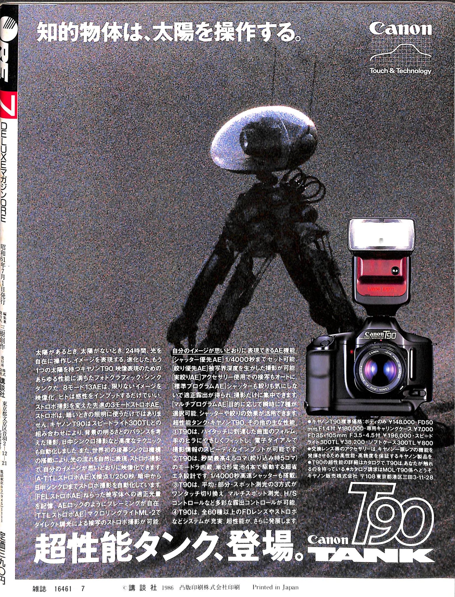 DELUXEマガジンORE 1986年7月号 [表紙:斉藤由貴] – Books Channel Store