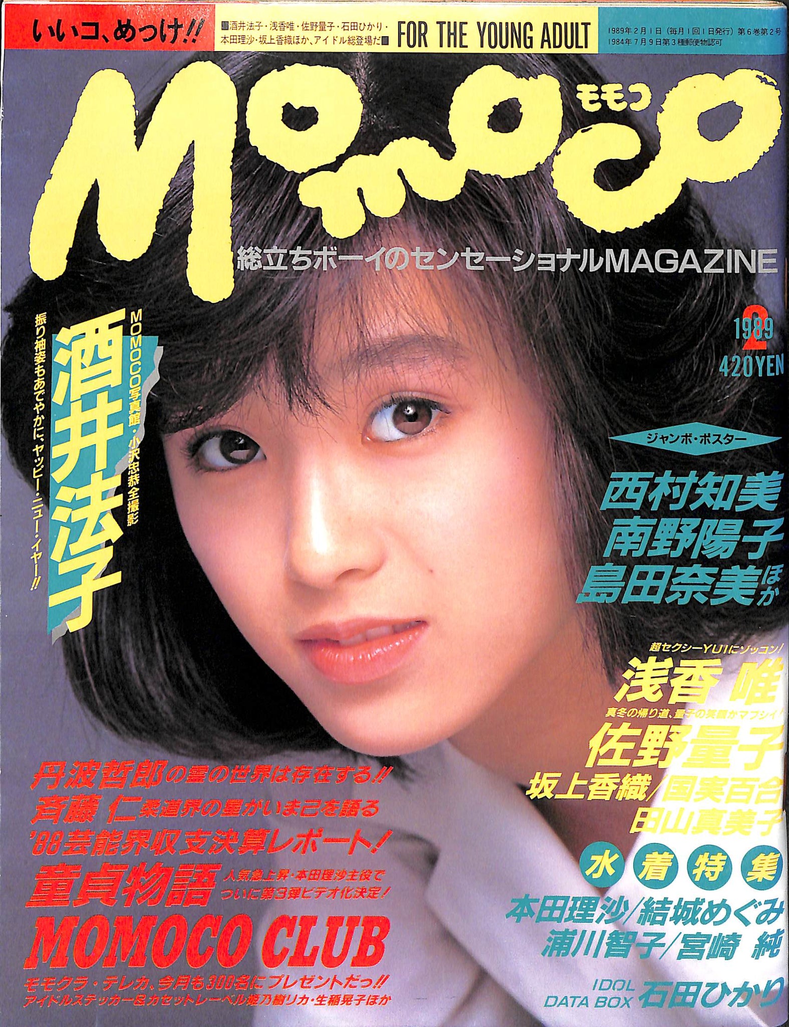 Momoco モモコ 1989年2月号 [表紙:酒井法子] – Books Channel Store
