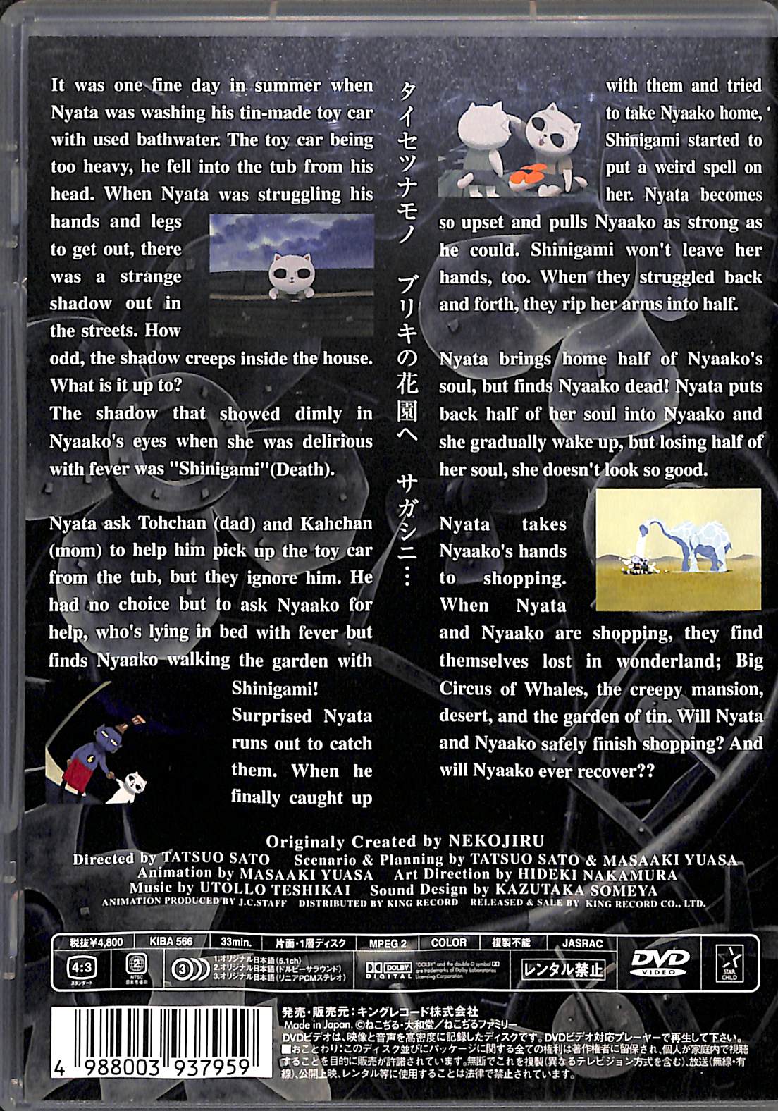 DVD】ねこぢる草 / 監督: 佐藤竜雄 作画: 湯浅政明 音楽: 手使海ユトロ