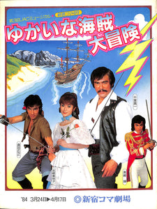 舞台パンフレット】第3回 JACミュージカル『ゆかいな海賊大冒険