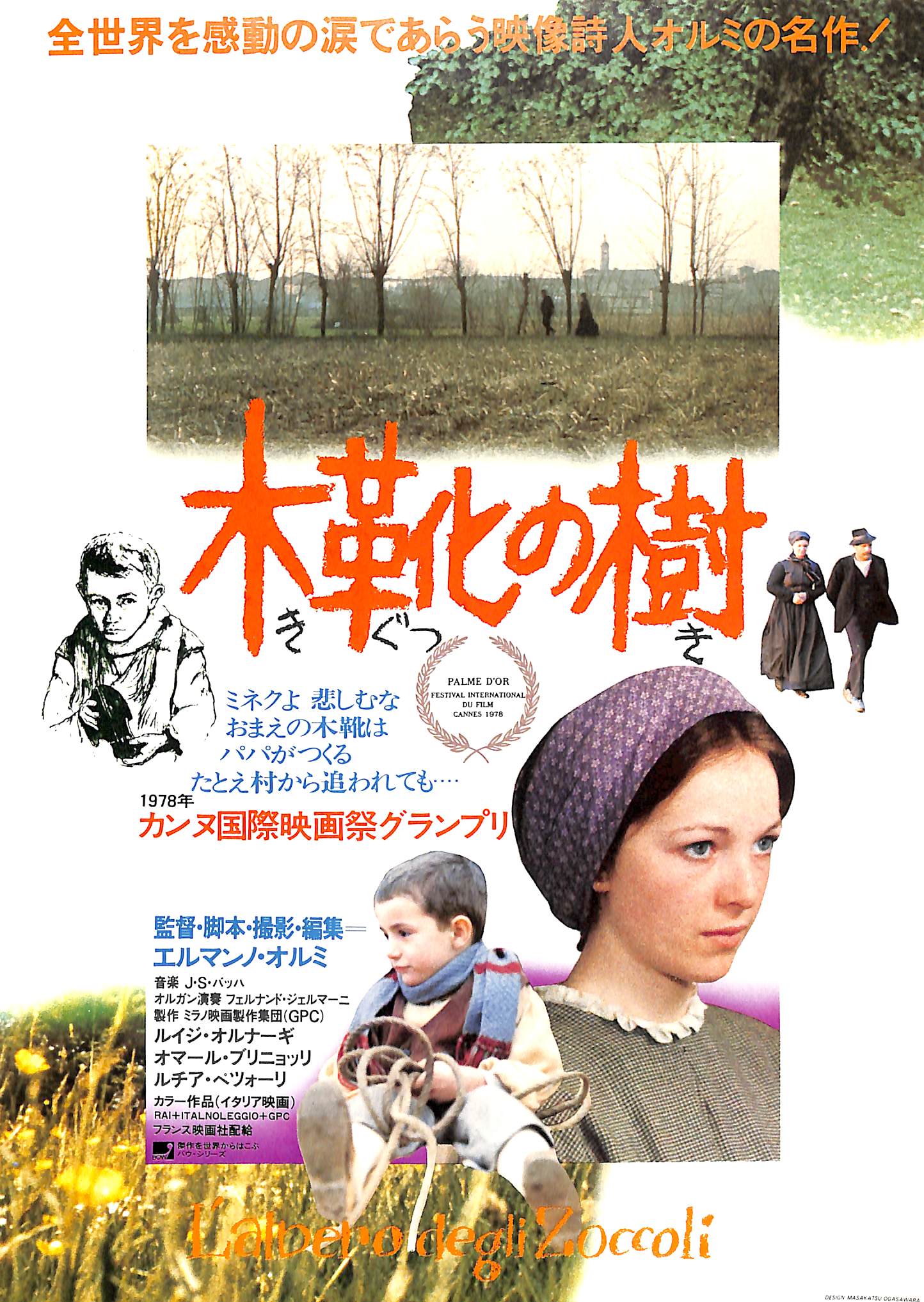 映画パンフレット】木靴の樹 (1978年 / イタリア) 監督:エルマンノ