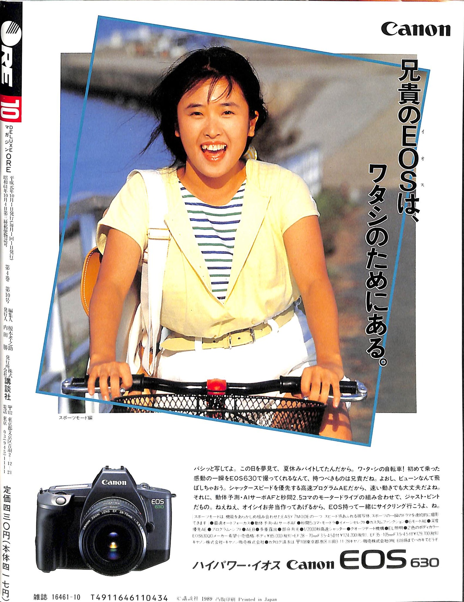 DELUXEマガジンORE 1989年10月号 [表紙:宮沢りえ] – Books Channel Store