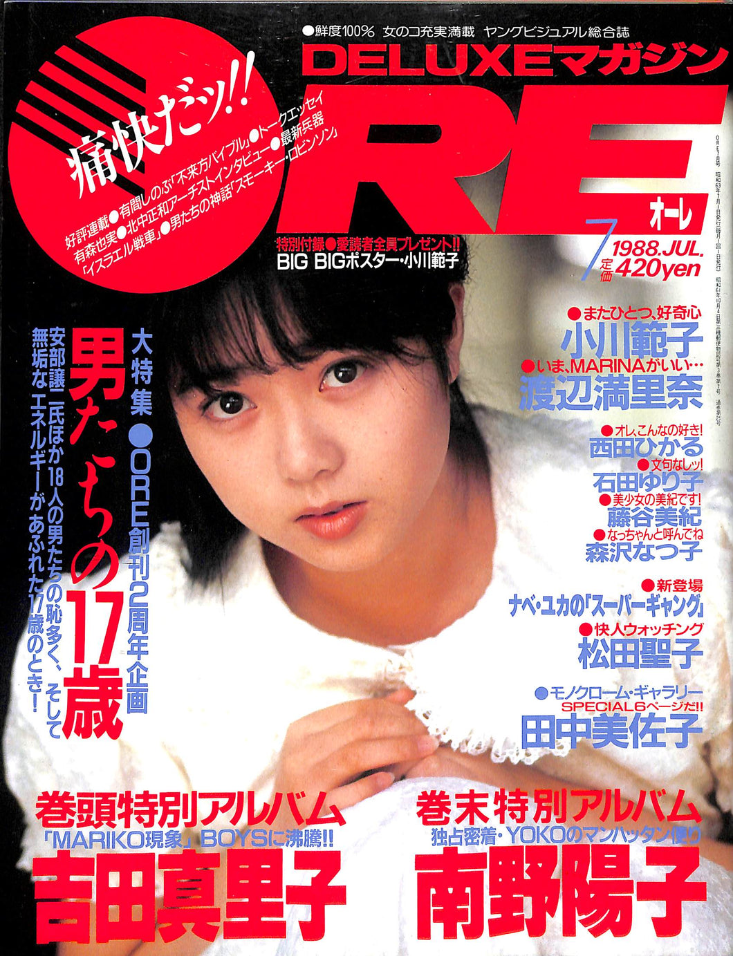 DELUXEマガジンORE 1988年7月号 [表紙:吉田真里子] – Books Channel Store