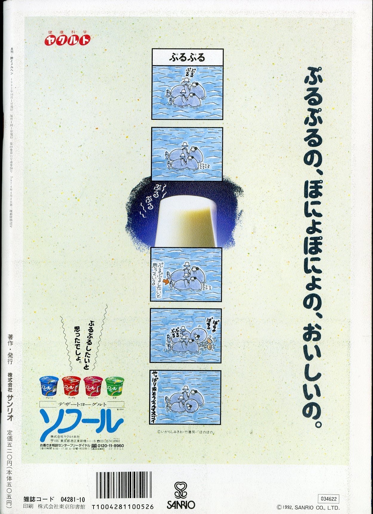 月刊 詩とメルヘン 1992年10月号 編集人:やなせたかし 発行人:辻信太郎