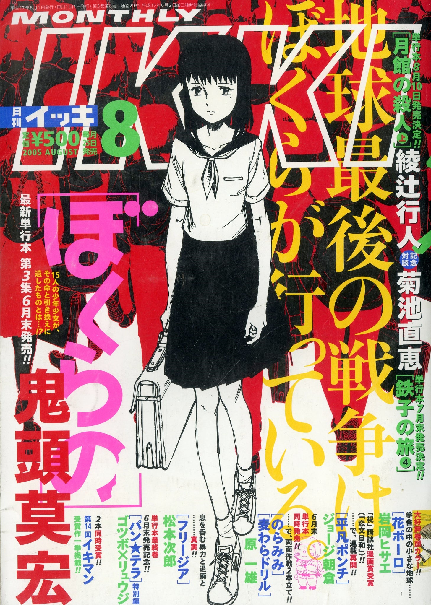 月刊IKKI 月刊イッキ 2011年1月号 ドロヘドロ掲載 青年漫画雑誌 月刊