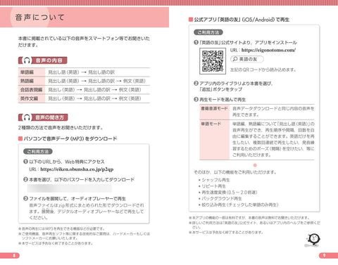英検準2級プラス対策 重要度順パス単 – 旺文社 学びストア