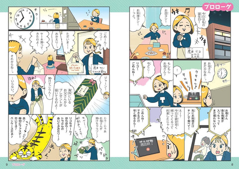 学校では教えてくれない大切なこと(48) 働くってどういうこと？～今の