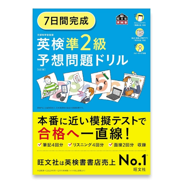 準2級 – 旺文社 学びストア
