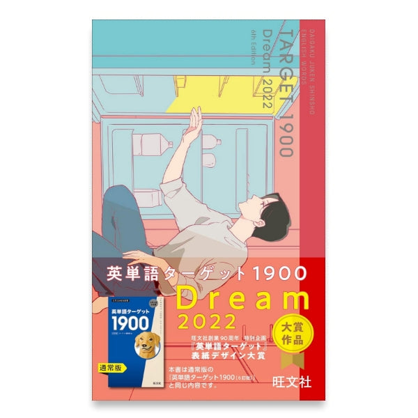 ターゲットで合格に直結！ – タグ 