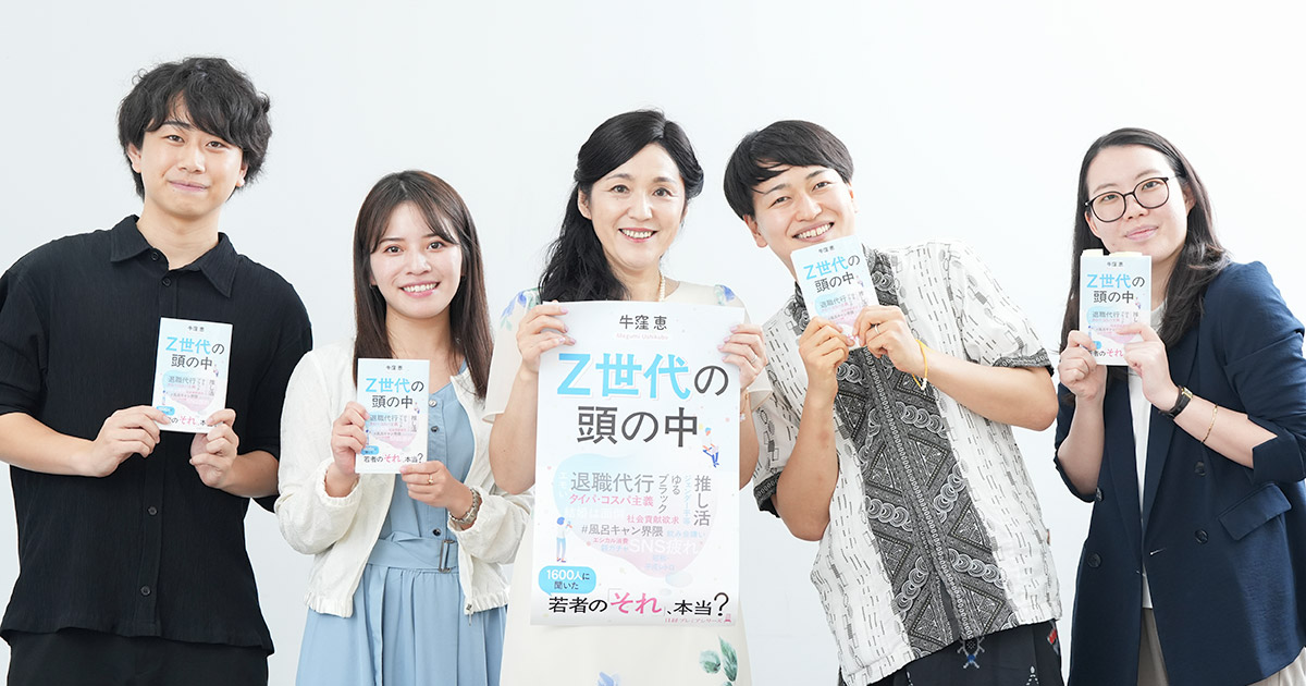 牛窪恵が聞く Z世代はデジタルネイティブなのにSNS疲れ？ | 日経BOOKプラス