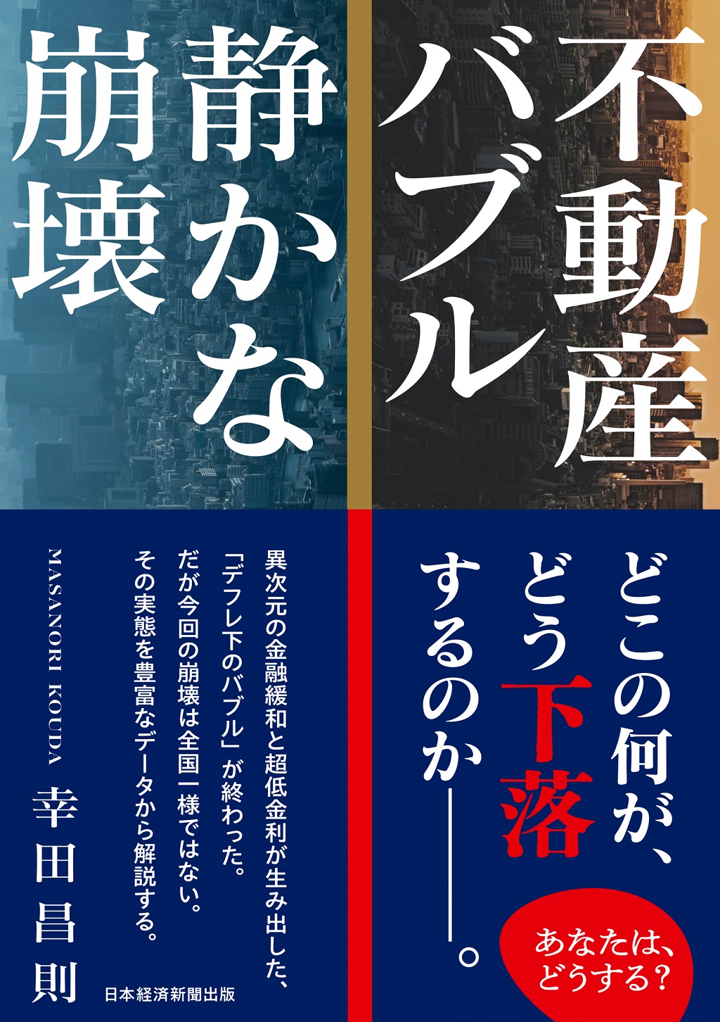 経済価値ベースのソルベンシー規制 生保経営大転換を読む | 日経BOOKプラス