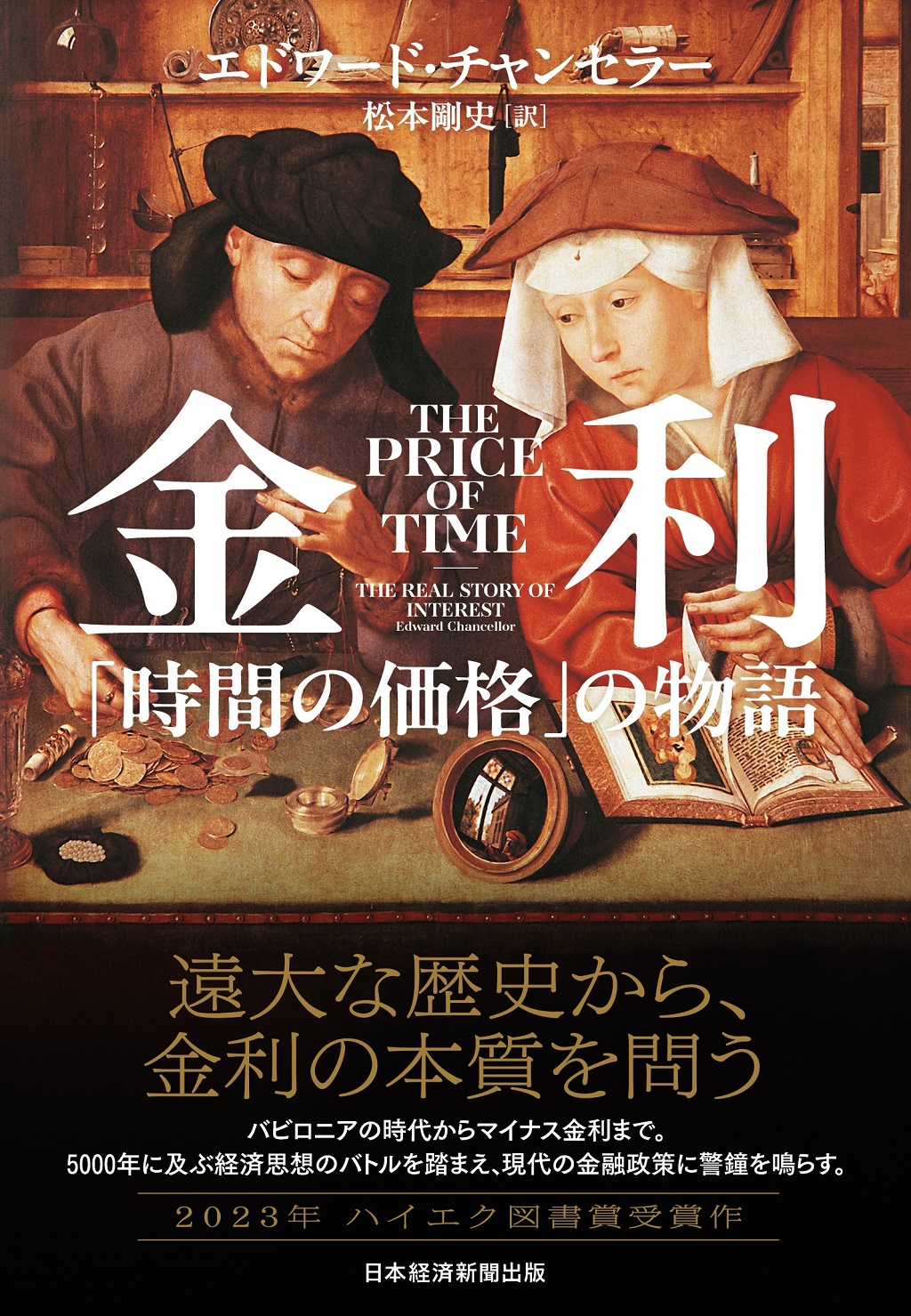 金利 | 日経BOOKプラス