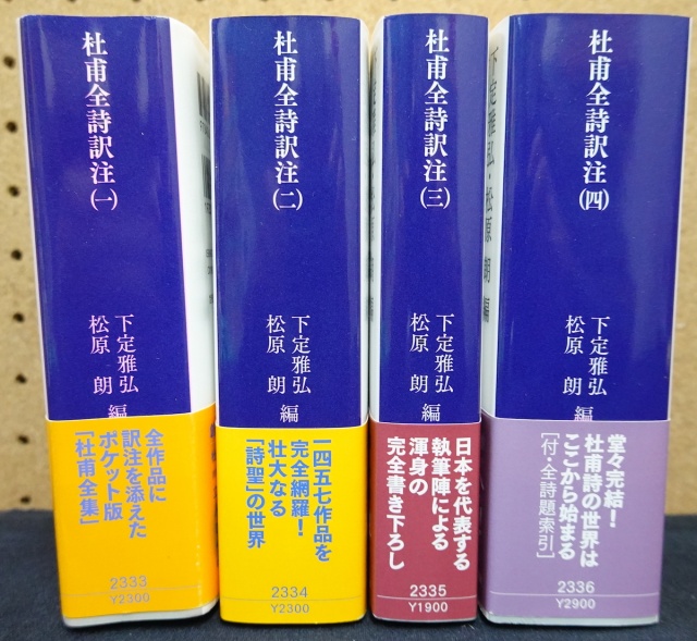 杜甫詩注など漢詩の全集関連専門書を買取ました｜松田書店