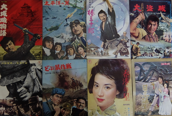 昭和20年代、昭和30年代の日本映画パンフレットにお値段がつきます