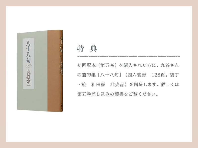 丸谷才一『丸谷才一全集』全十二巻 2013年10月より毎月一冊小説と評論