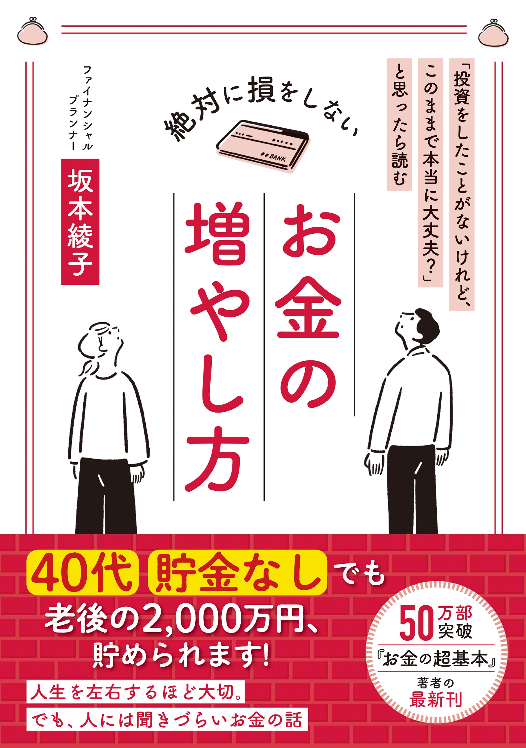 絶対に損をしないお金の増やし方 | CEメディアハウスの書籍