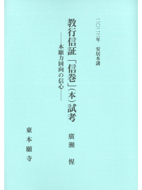 商品一覧 | 東本願寺出版