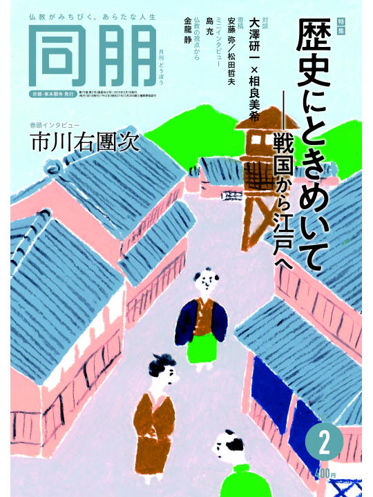 2019年安居本講 『愚禿鈔』講讃―教相判釈と真宗開顕― | 東本願寺出版