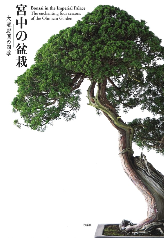 天皇陛下と「盆栽」。45年ぶり写真集で公開、宮中の盆栽が美しすぎる
