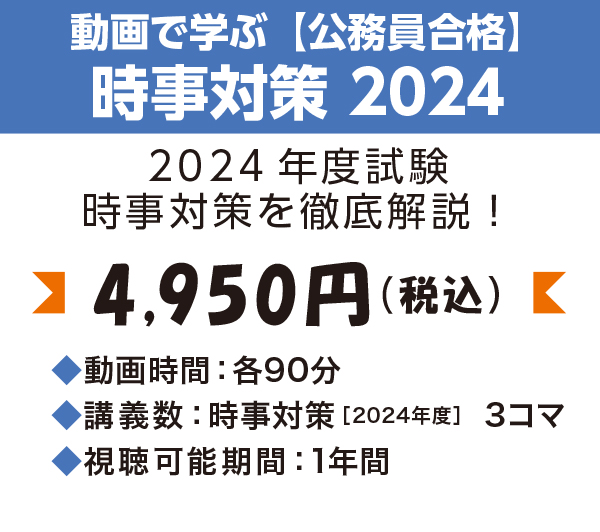 ☆動画で学ぶ【公務員合格】シリーズ 好評発売中！ - 実務教育出版