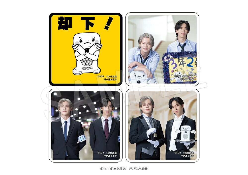 超特急・カイ＆リョウガ「稜海しました！超特急QR」×“呼び込み君”の