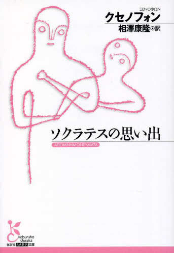 Zoom配信】紀伊國屋書店Kinoppy&光文社古典新訳文庫読書会#86 プラトン