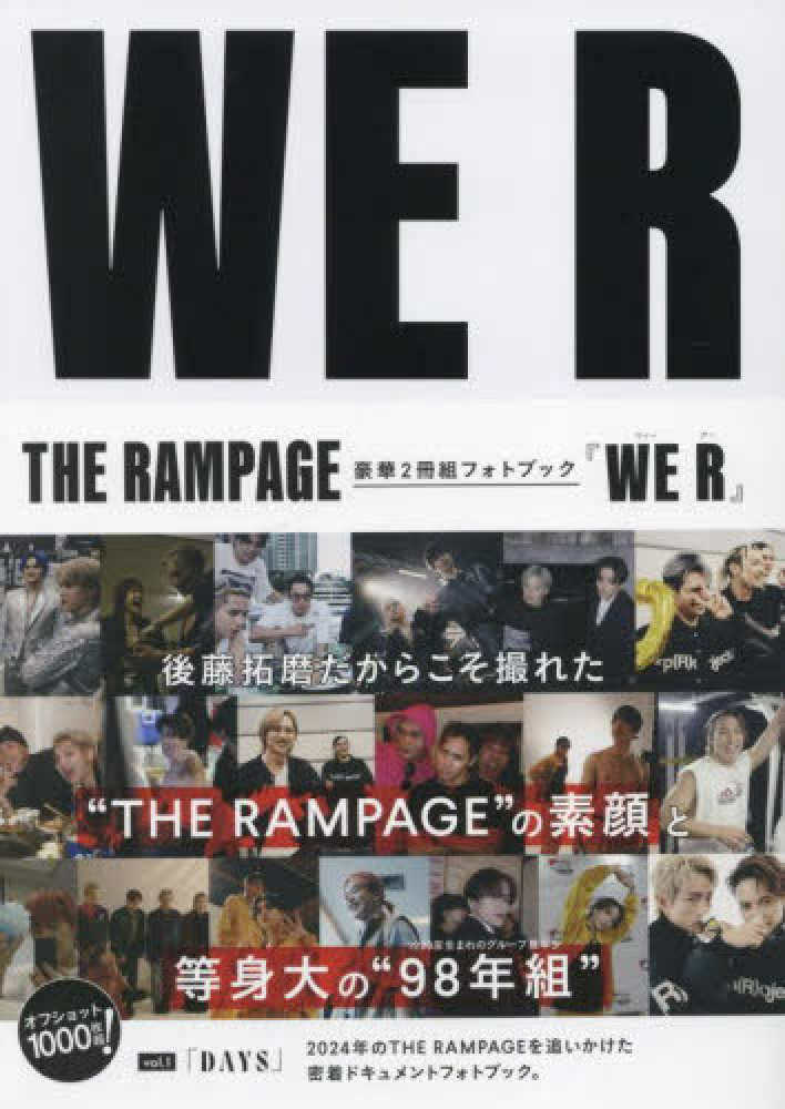 THE RAMPAGE 豪華2冊組フォトブック『WE R』vol.1「DAYS」vol.2「1998