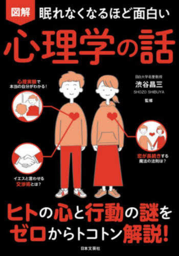 ポイント2倍】日本文芸社 眠れなくなるほど面白い図解シリーズ