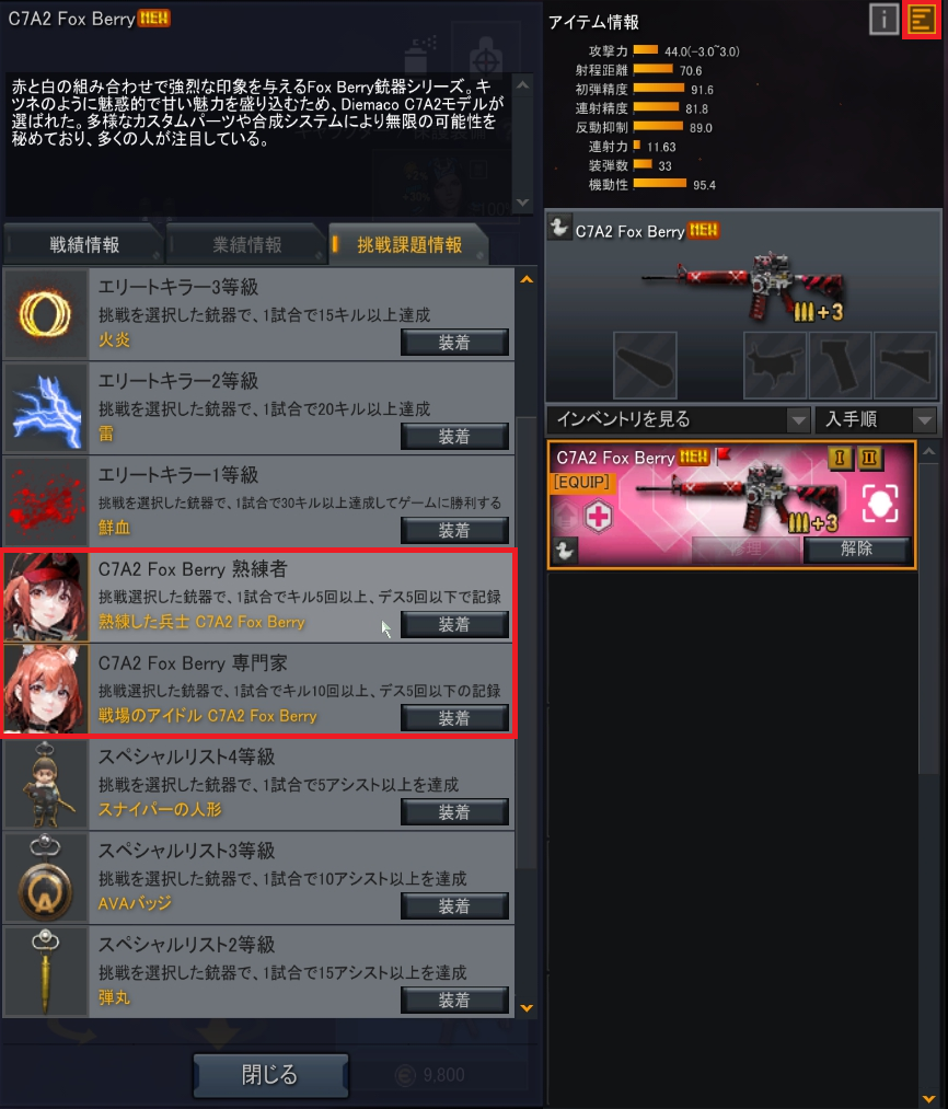 特殊合成システム対象銃器「C7A2 Fox Berry」実装｜メンバーサイト