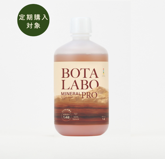 ボタラボ ミネラルPRO 1L｜高品質な健康食品通販サイト ボタラボ
