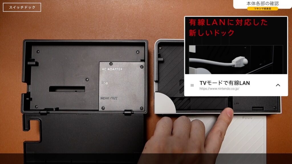ニンテンドースイッチ有機ELモデルの開封レビュー。画面と有線LANが