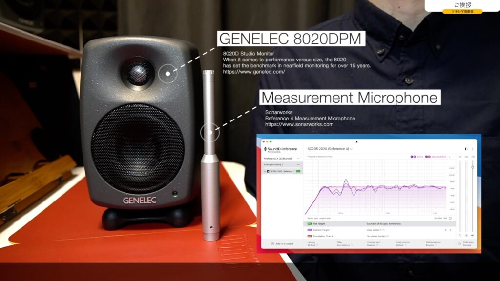 sonarworks SoundID Reference」で「GENELEC 8020」のモニター