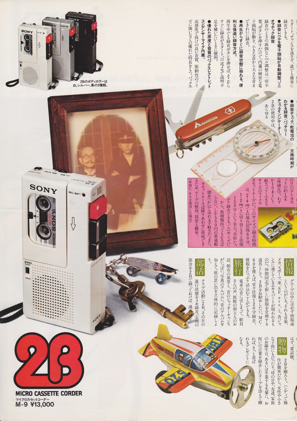 M-9 1980年11月 | ソニー坊やと呼ばれた男